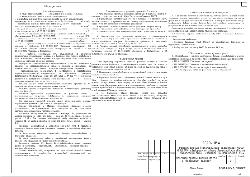 Текстовая часть проекта фасада