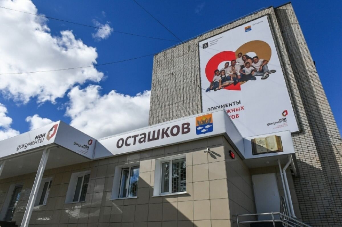    В Осташкове открылся филиал МФЦ по новому адресу