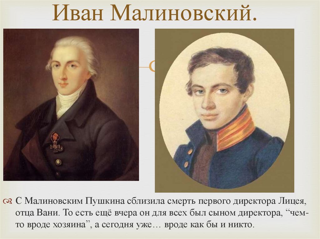 Иван малиновский друг пушкина фото Белгородская Пушкиниана. "Ты наш казак и пылкий, и незлобый..." Пушкинский клуб 