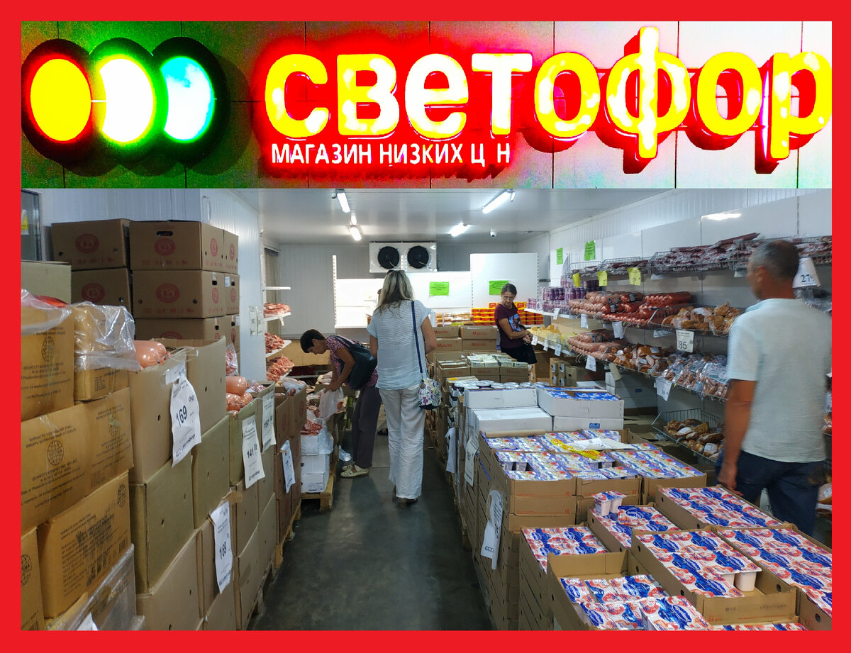 Товары в Светофоре сегодня 14.09.2022. Новинки в Светофоре 14 сентября 2022. Магазин Светофор новинки сентябрь 2022. Светофор новинки обзор товара 14 сентября 2022