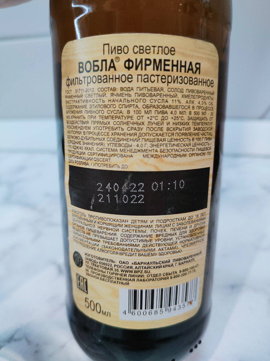 Пиво "Вобла Фирменная" от Барнаульского завода