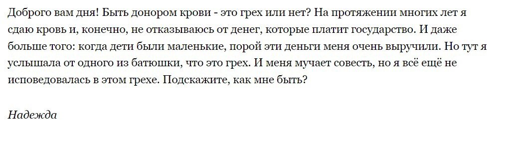 Вопрос, заданный на религиозном портале ФОМА