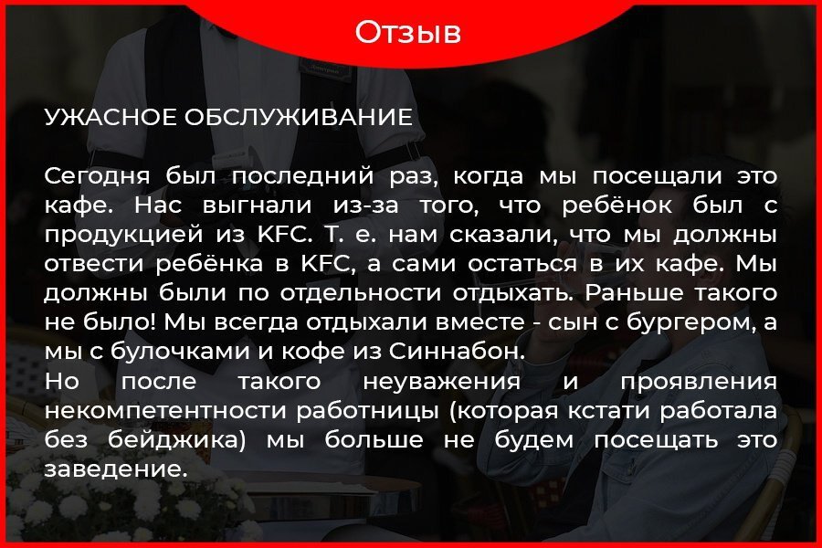 Отзыв о кафе. Отзыв о кафе пример. Фейковые отзывы. Отзыв как писать пример. Отзыв кафе текст.