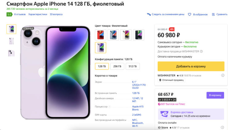    Базовый iPhone 14 подешевел сильнее всего
