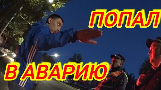 Разбил таксисту машину