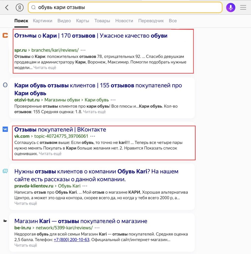 Пример негатива в поисковой выдаче