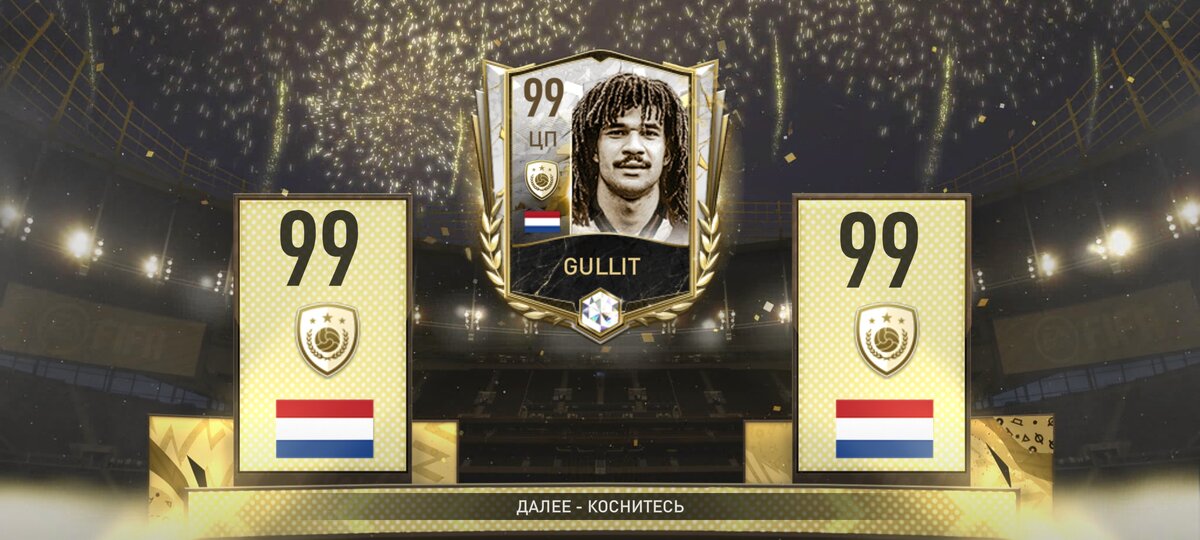 Рууд Гуллит уже у вас? 