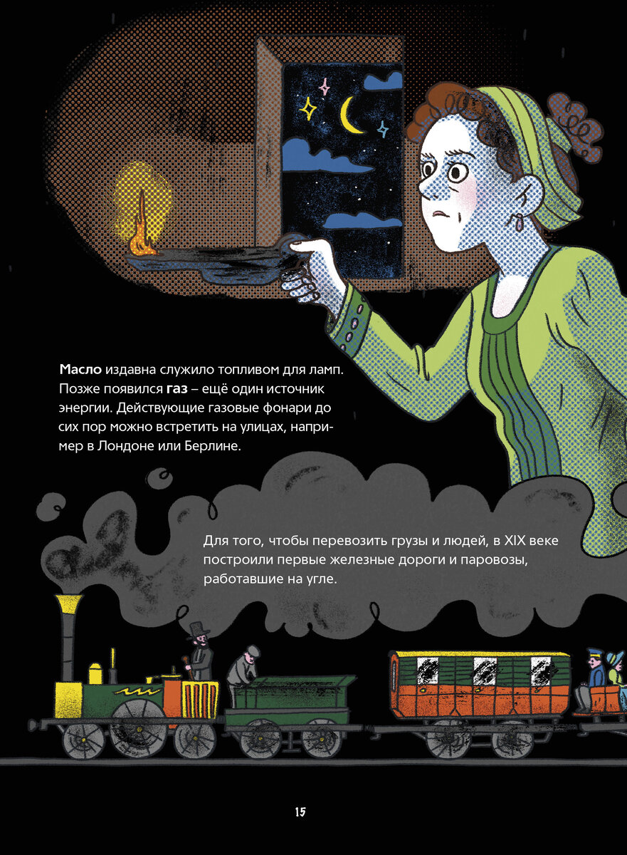 Страница из книги "Весь мир полон энергии"