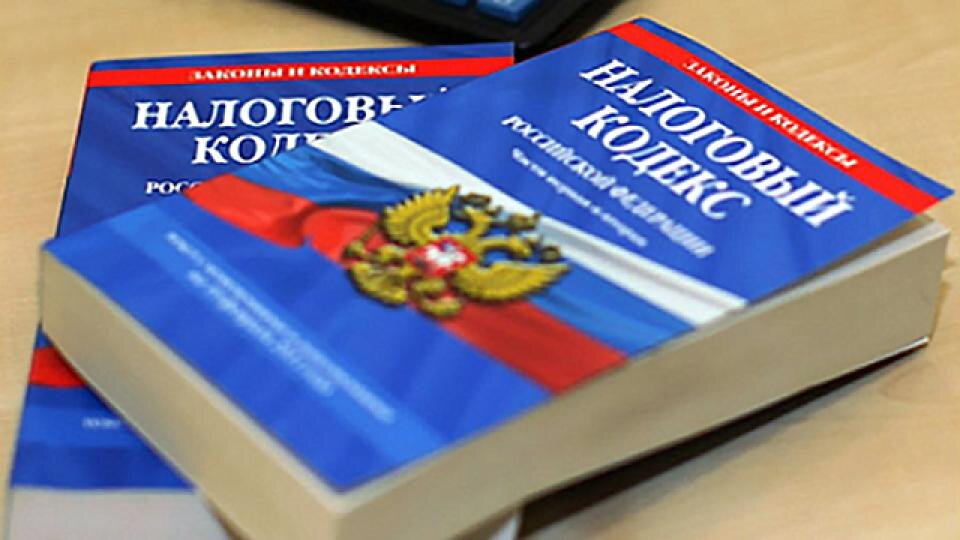 Налоговый кодекс картинки для презентации