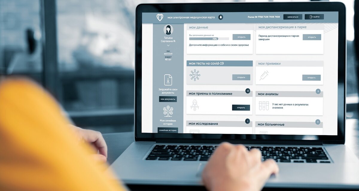 Как получить доступ к электронной медицинской карте и какая информация в ней хранится