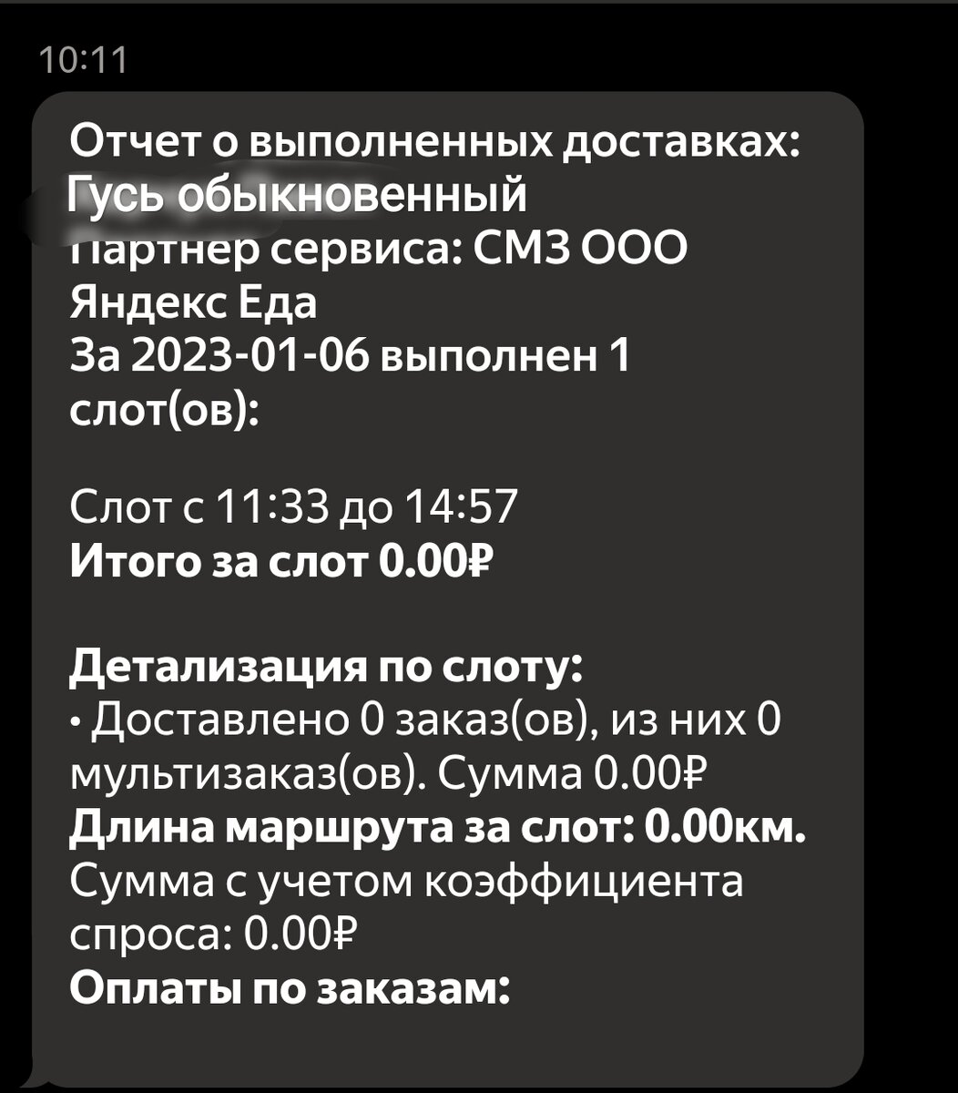 Сумма за слот ноль.