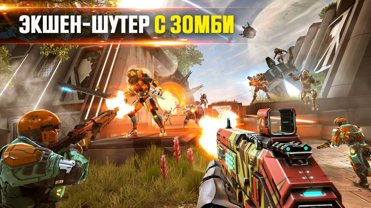 Shadowgun Legends — онлайн-шутер с зомби и реальными геймерами | Only Top  Apps | Дзен