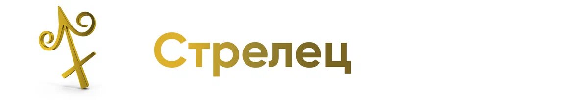 Гороскоп с 20.02 по 26.02