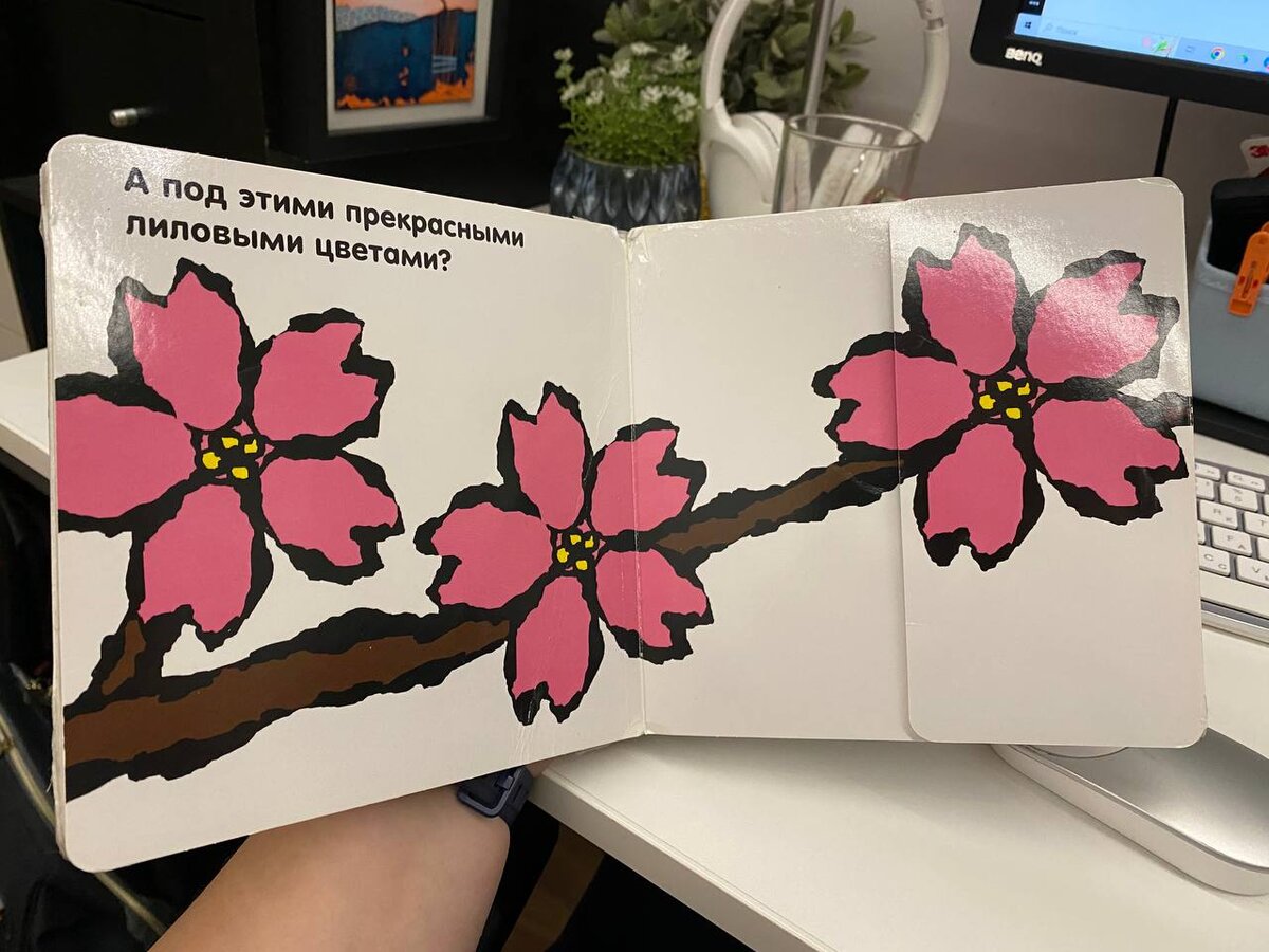 «Кто прячется под цветами?» Юсуке Ёнедзу - лиловые цветочки