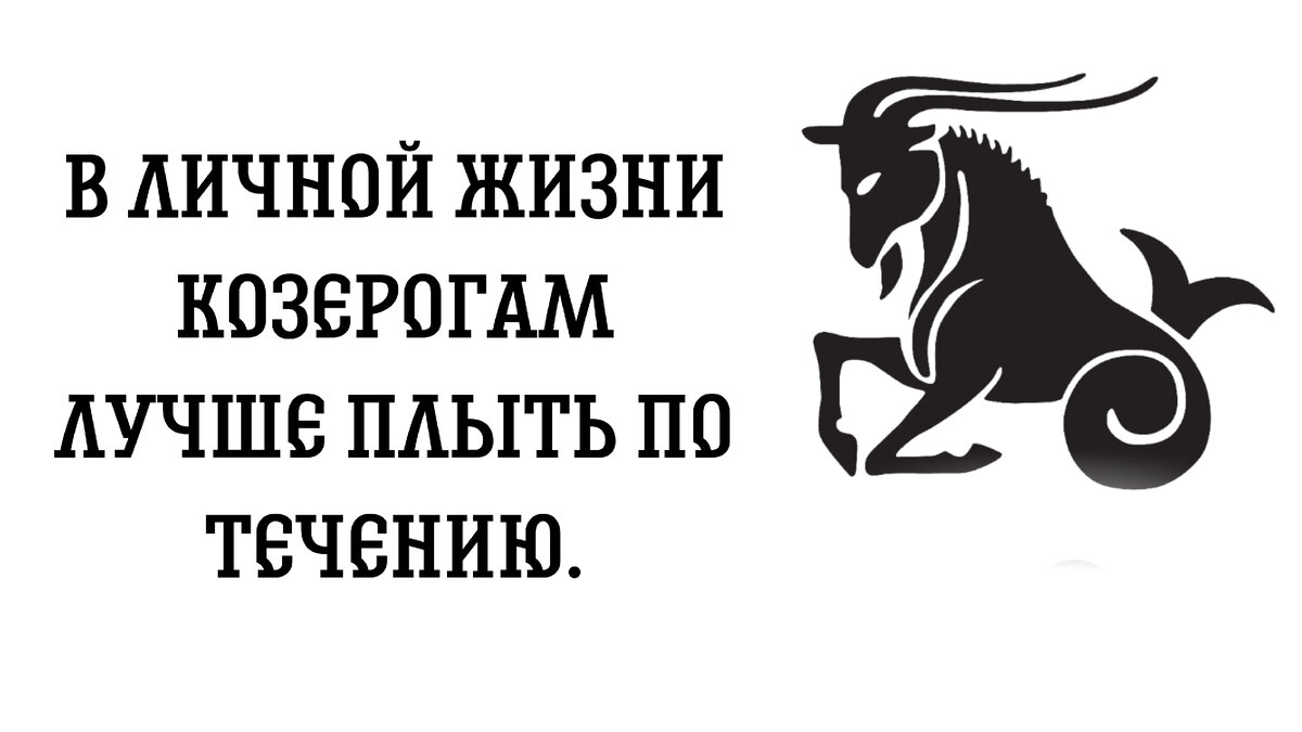 Предсказания на 2024 год для козерога