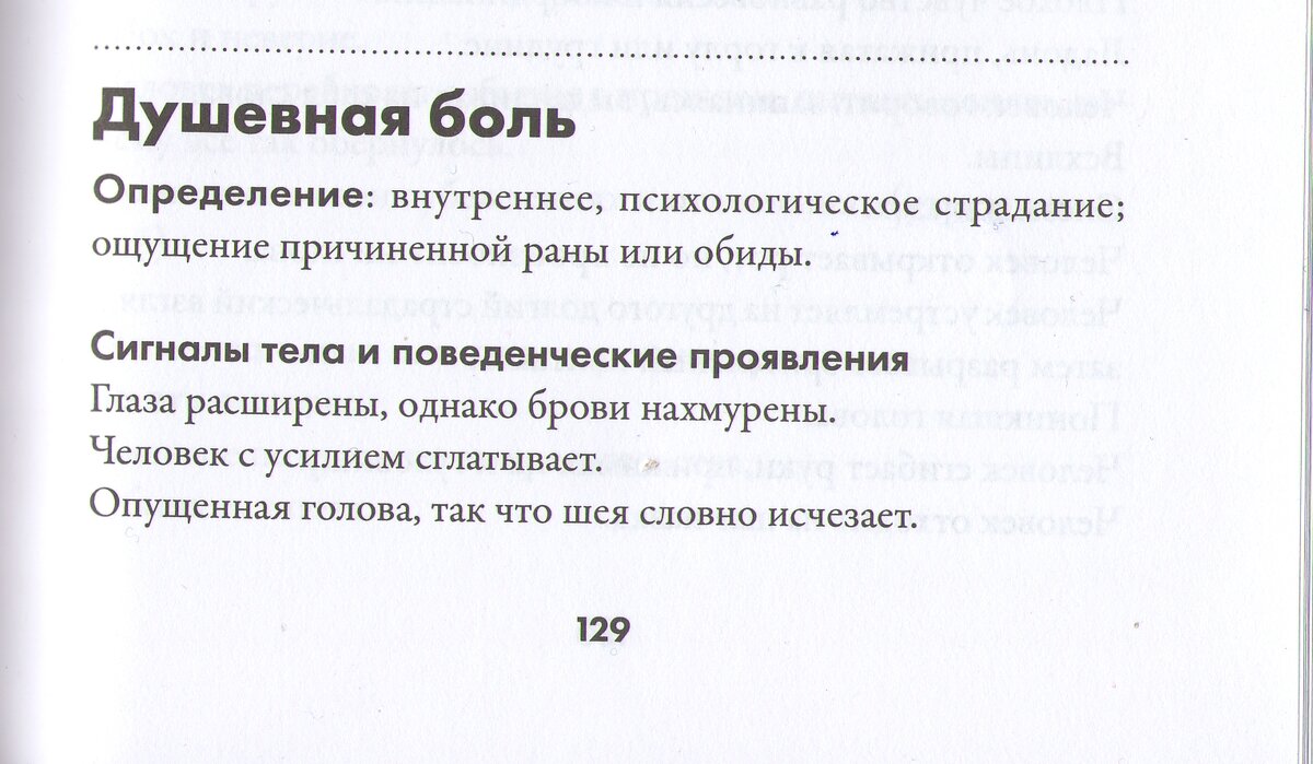 Акерман А. "Тезаурус эмоций: Руководство для писателей и сценаристов", издательство Альпина-нон-фикшн.