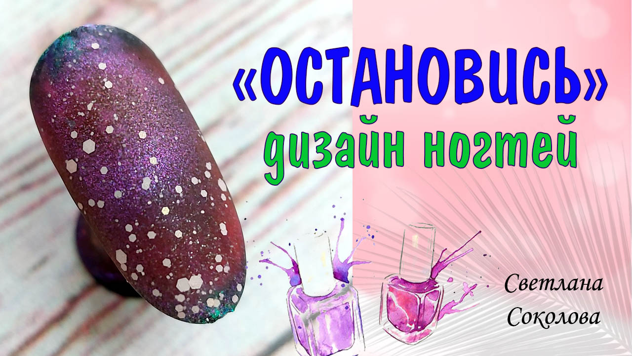 NAILS_ Дизайн ногтей на лаке_ Сердечки_ Соколова Светлана