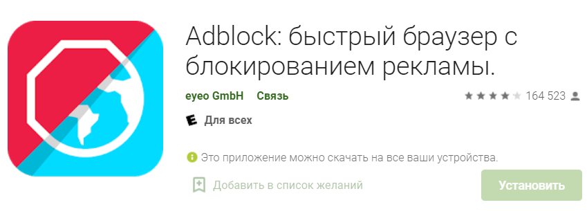 Браузер с хорошей блокировкой рекламы. Всплывающая реклама на андроид как убрать.