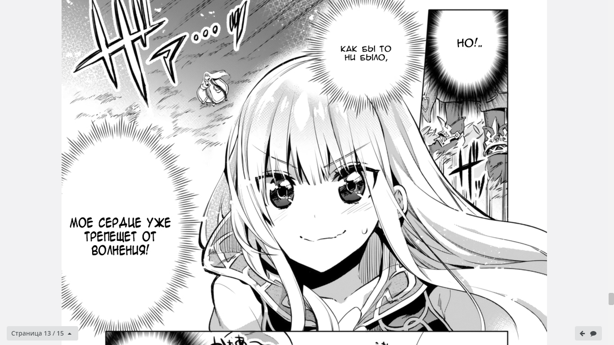 манга - Она представилась как ученица мудреца