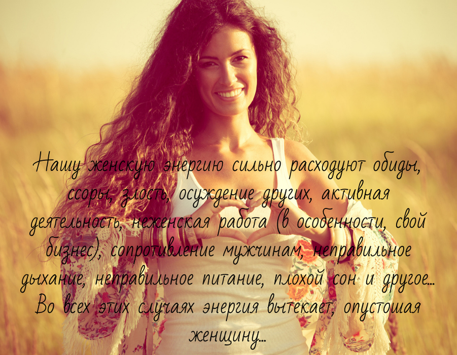 Что дает силу женщине