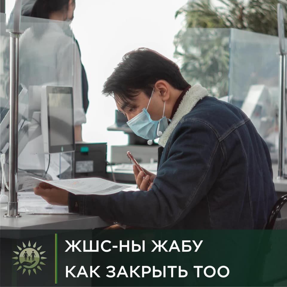 Закрытие бизнеса. Как закрыть тоо. Ликвидация организации картинка. Ликвидация ип. Как закрыть тоо.