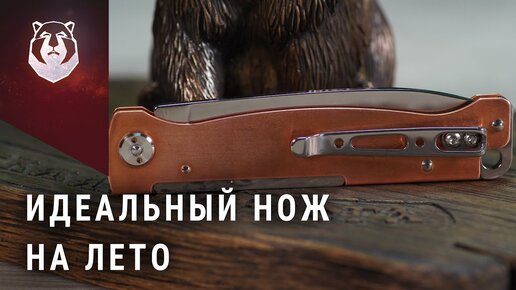 Идеальный нож на лето! Boker Atlas