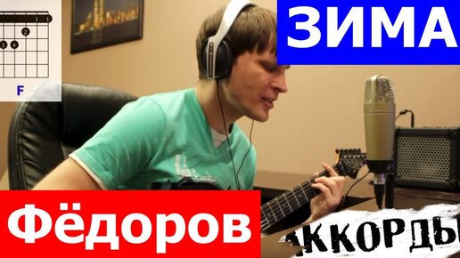 АукцЫон - Зима аккорды 🎸 кавер табы как играть на гитаре