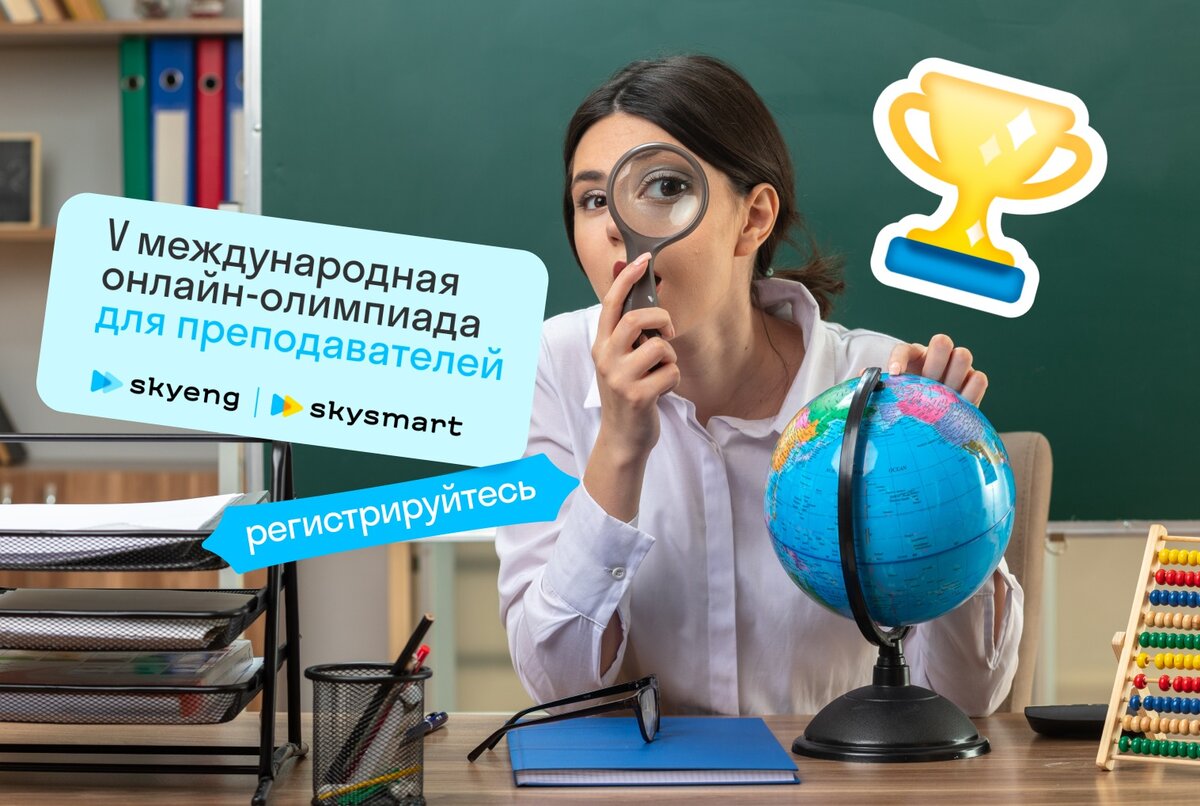 Скайсмарт для учителя. Skyeng урок. SKYSMART книжка и учитель. СКАЙСМАРТ для учителя fyjyjvyj. Skyeng кабинет ученика.