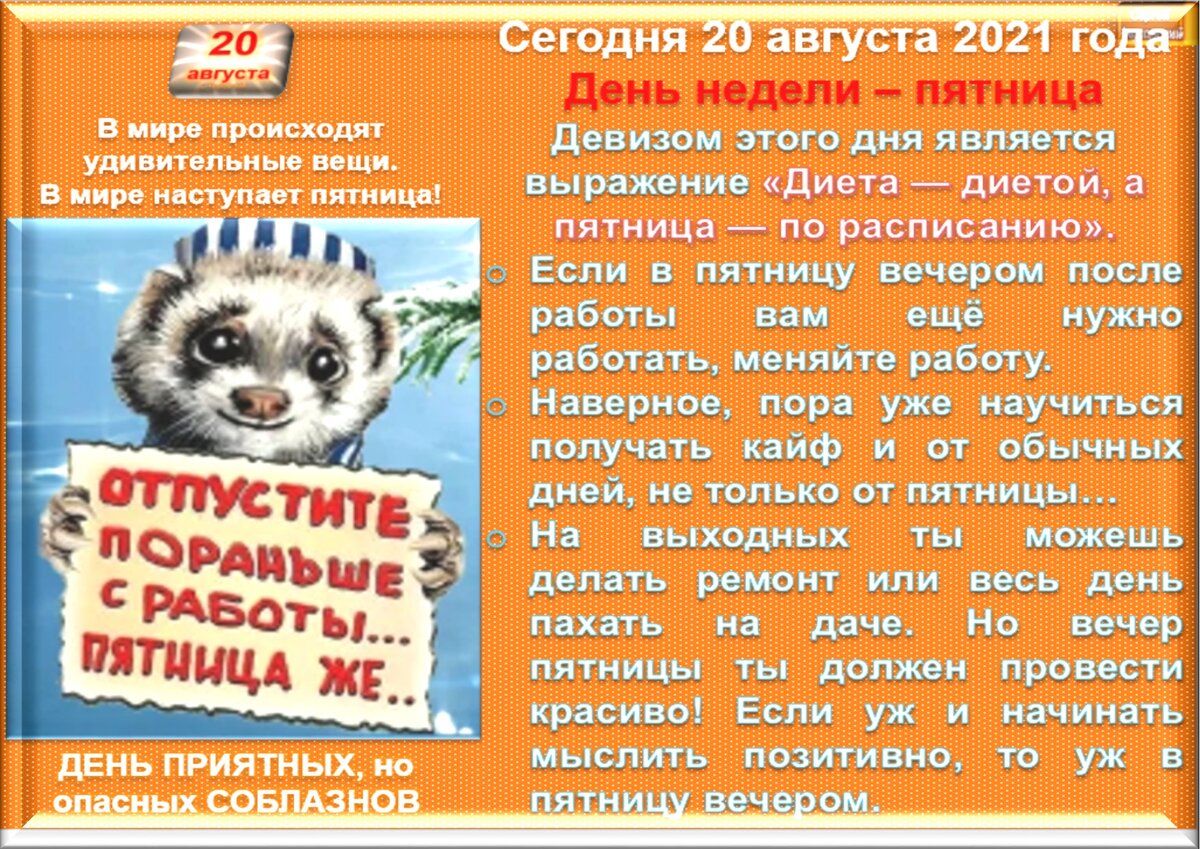 20 августа - все праздники дня во всех календарях. Традиции, приметы,  обычаи и ритуалы дня. | Сергей Чарковский Все праздники | Дзен