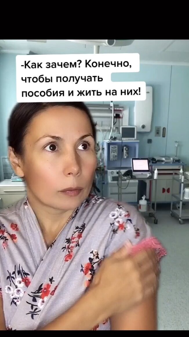 Как зачем? Чтобы получать пособия и жить на них! 