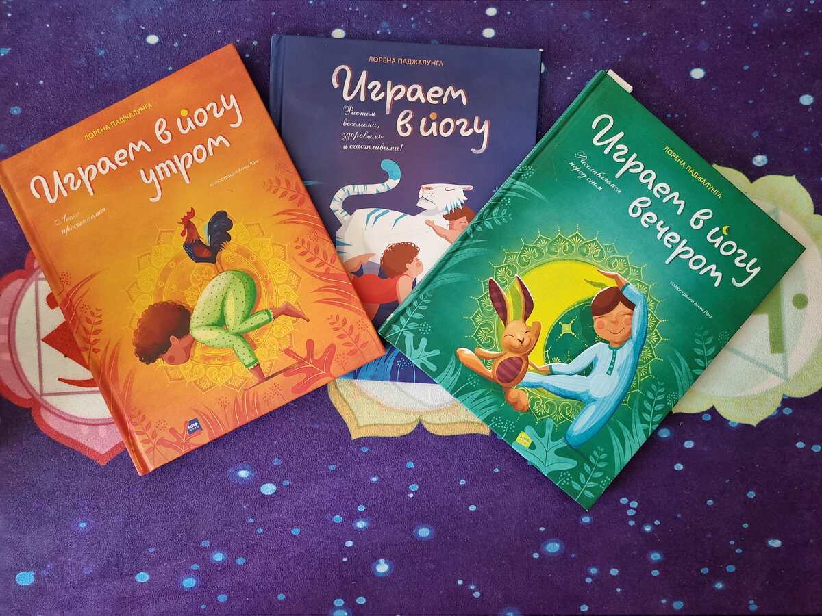 Книги для занятий йогой с детьми.