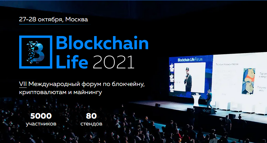 https://blockchain-life.com/europe/ru/