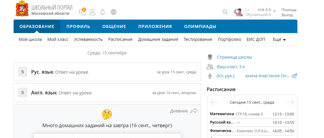 Скрин из ШП сына.