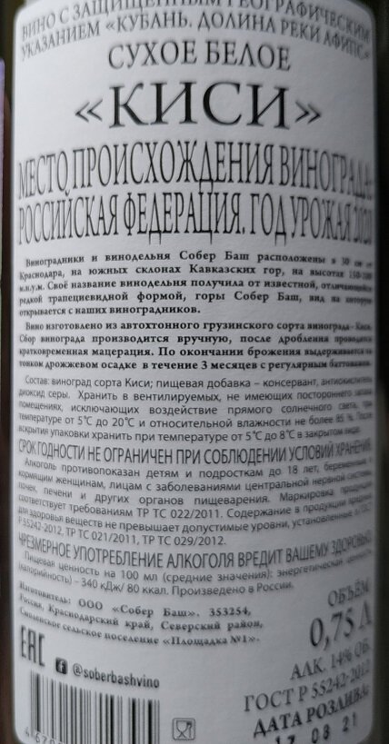 Потери при обработке - Вино красное сухое. Белки, жиры, углеводы, аллергены…