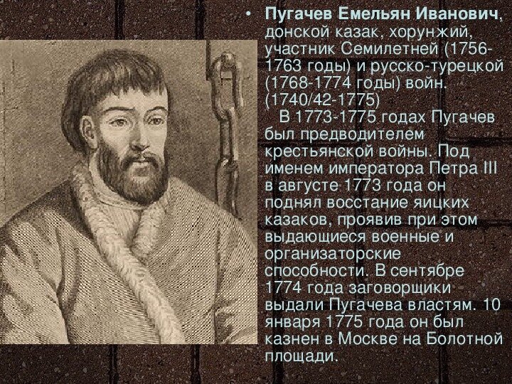 Емельян Иванович пугачёв восстание. Пугачёв Емельян предводитель Восстания. Емельян Пугачев 1760. Емельян Иванович пугачёв Крестьянская война.