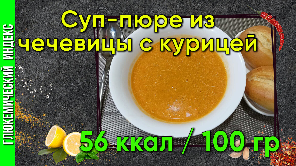 Чечевичный суп пюре в мультиварке - как приготовить чечевичный суп