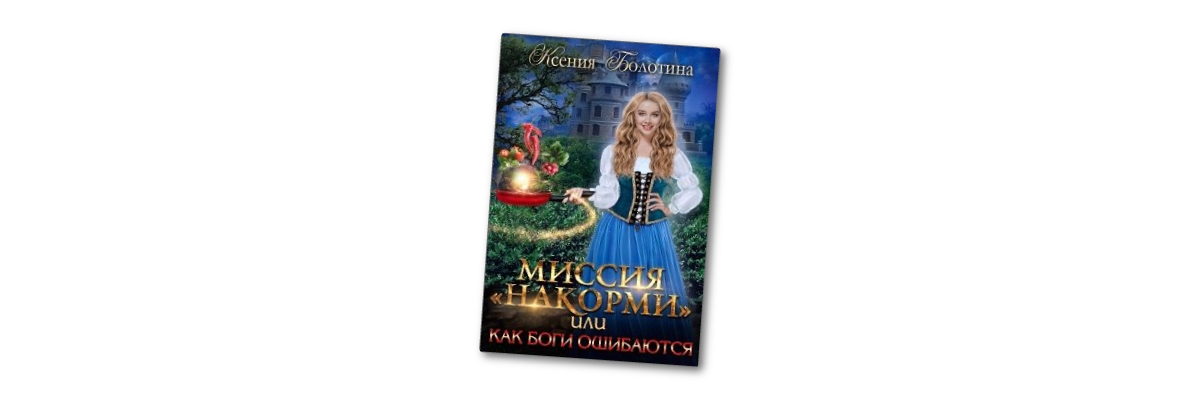 Книги фэнтези про сильных героинь.