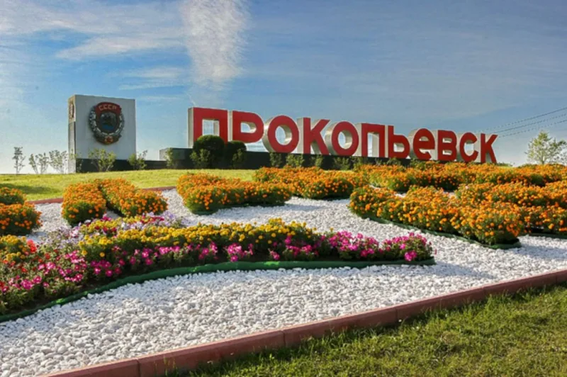 Проект про прокопьевск