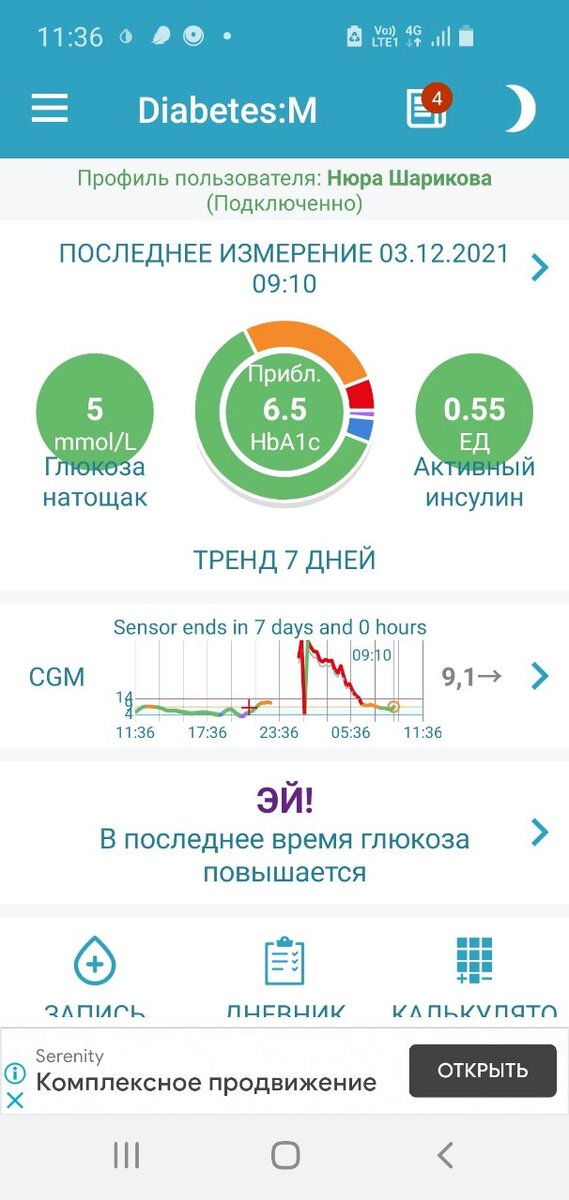 Сахарный диабет — это образ жизни — Городская Больница