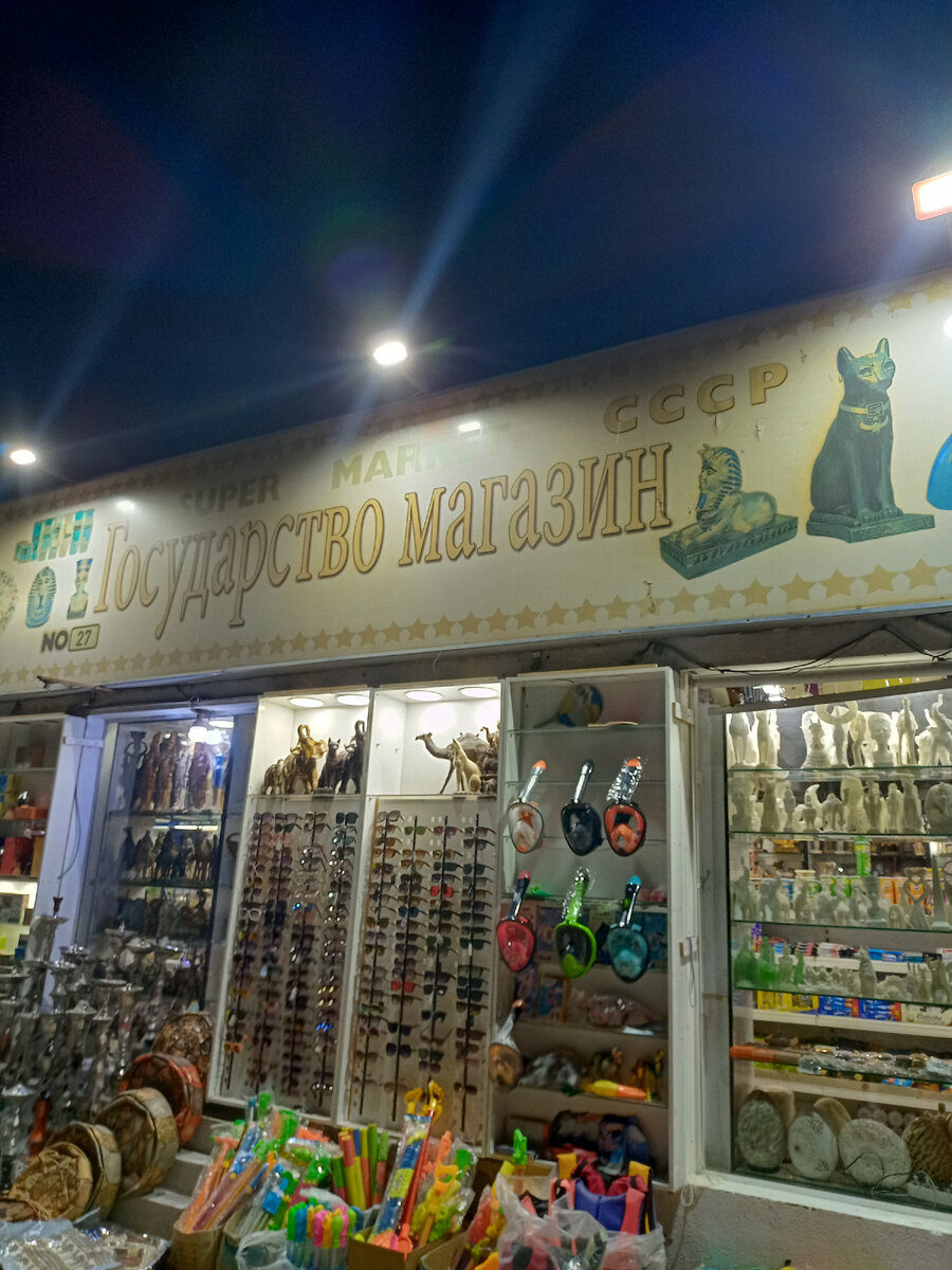 СССР- государство магазин