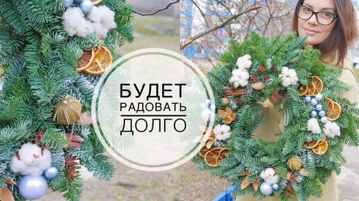 Рождественский венок который не осыпается / Нобилис / DIY TSVORIC