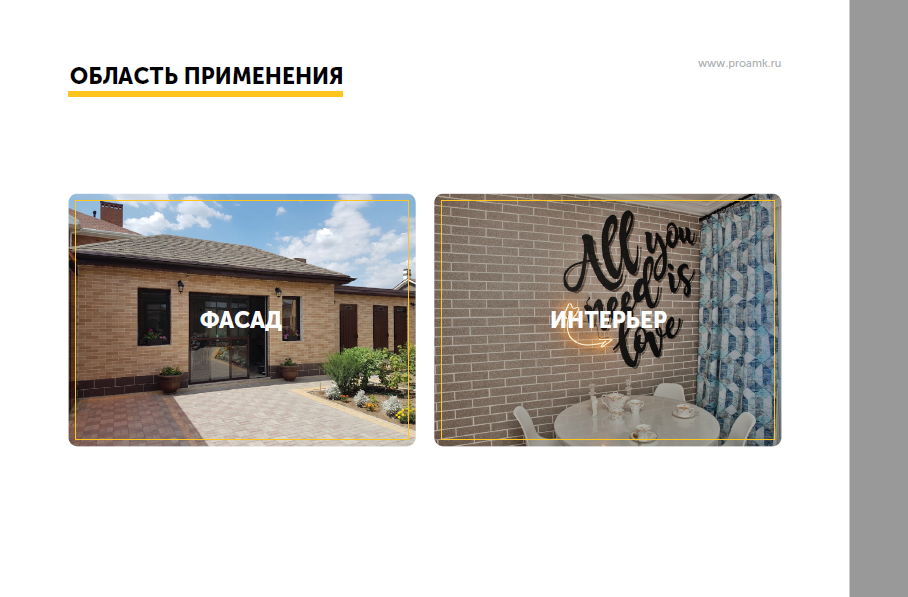 Для чего подходят фасады АМК?