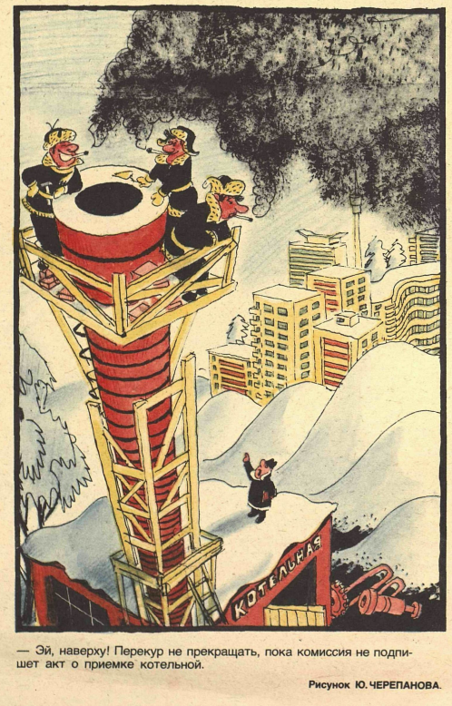 Художник  Ю.Черепанов журнал "Крокодил" № 33 1986