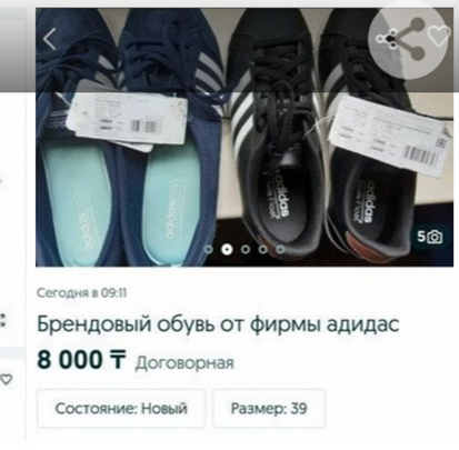 Объявление с краденным товаром*