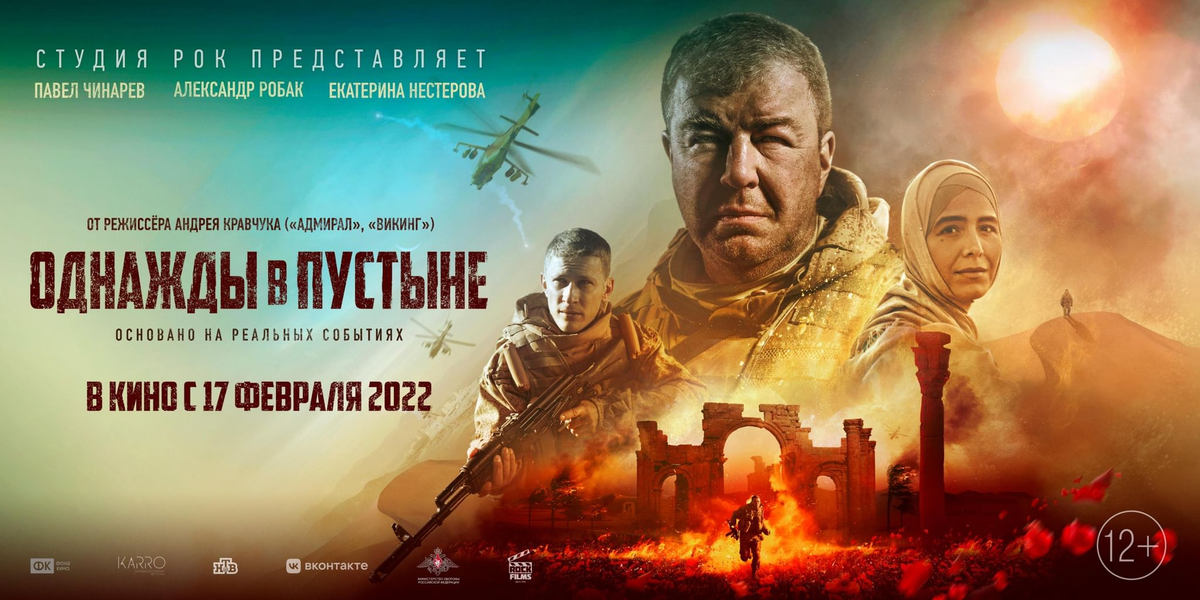 Режиссёр: Андрей Кравчук. 2022. Россия.