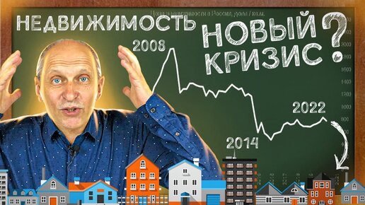 Ситуация с Украиной: повторится ли кризис 2008 и 2014-15 на рынке недвижимости в 2022 году?