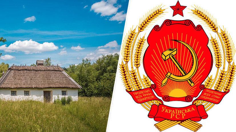     Малороссийский традиционный дом / Герб УССР Gettyimages.ru Serhiy Maruschak / 500px / Wikimedia Commons