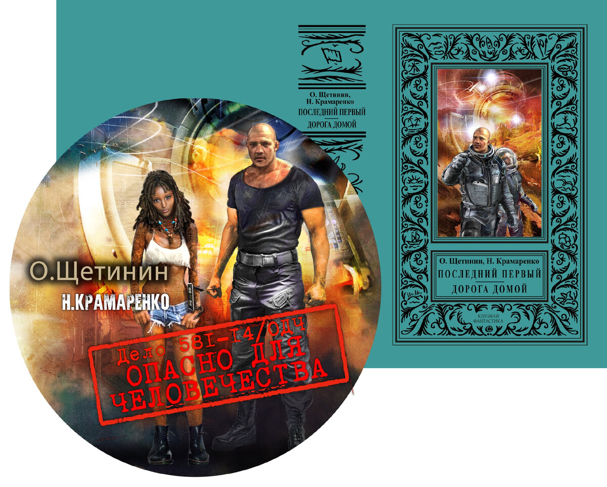 Бумажное издание второй и третей книги, а так же диски с аудиокнигами. Художник Александр Бровер.  