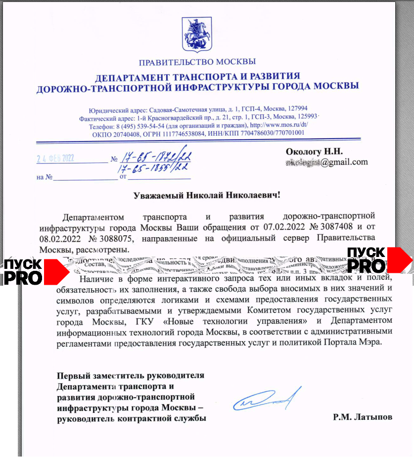 Дептранс отвечает, но как бы не очень