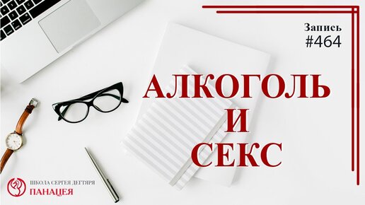 Чем любовь отличается от секса у пьющего человека и в чем опасность таких животных инстинктов?